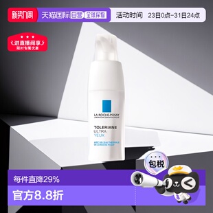 POSAY理肤泉特安舒缓眼霜20ml淡化呵护眼圈正品 欧洲直邮LA ROCHE