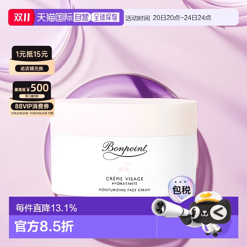 欧洲直邮Bonpoint朋博湾小樱桃挚爱面霜50ml兰花保湿温和修护正品