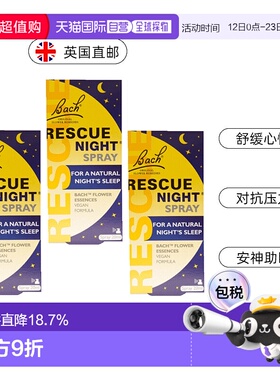 英国药房Bach Rescue夜间口服液花精安神解压抗压舒缓*3