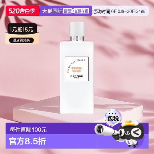 欧洲直邮hermes女士爱马仕橘彩星光香氛身体乳皮肤护理品牌正品