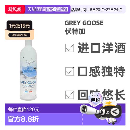 欧洲直邮greygoose法国伏特加