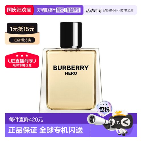 欧洲直邮Burberry 博柏利Hero英雄香男士香水100ml EDT淡香正品