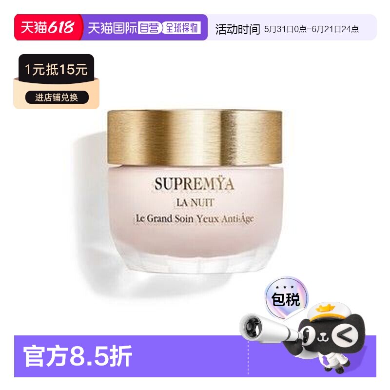 欧洲直邮Sisley希思黎致臻夜间修护眼部精粹乳紧致眼霜正品