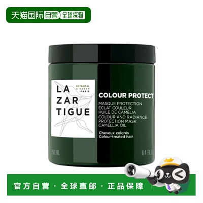 欧洲直邮Lazartigue娜莎迪全系列修护发膜250ml 「PROTECT固正品
