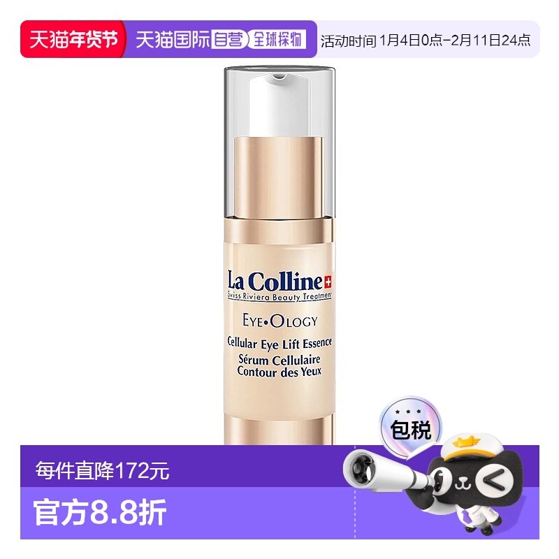 欧洲直邮LaColline科丽妍亢皱紧致修护眼部精华液15ml新款正品,美容护肤/美体/精油,眼霜,淘宝优惠券,粉丝福利购,淘宝优惠卷