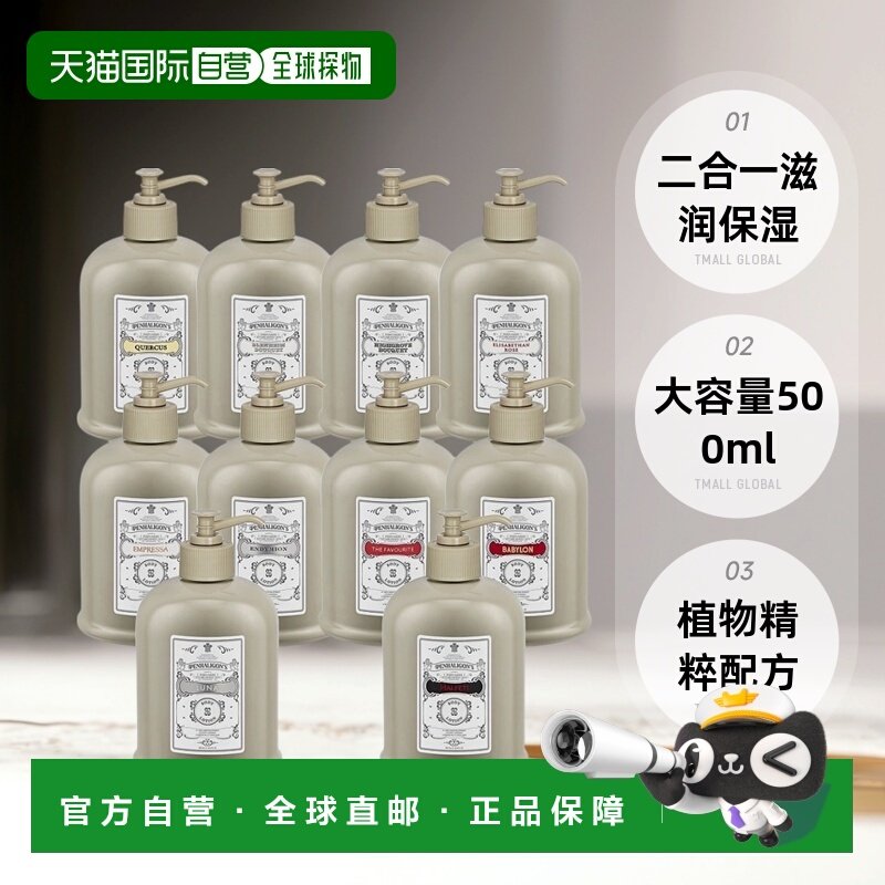 欧洲直邮PENHALIGON&lsquo潘海利根二合一护手霜身体乳500ml正品