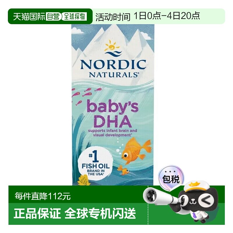 欧洲直邮挪威小鱼Nordic Naturals婴幼儿童鱼油DHA滴剂效期到27/4