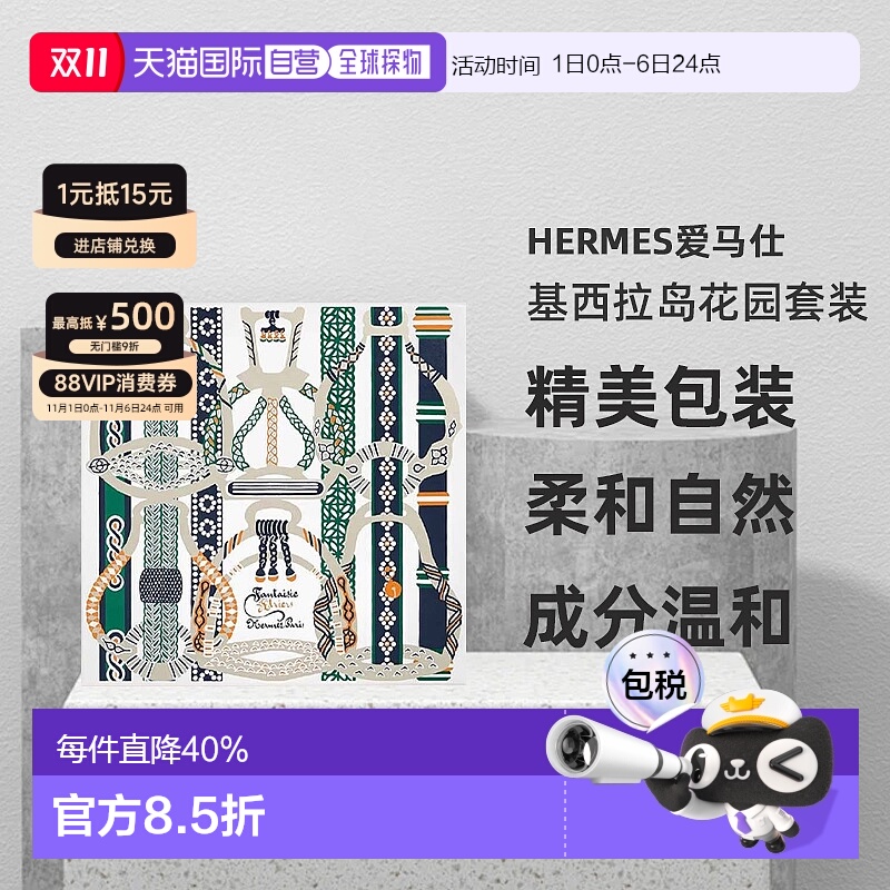 欧洲直邮Hermes爱马仕基西拉岛/尼罗河花园香水礼盒 果香花调正品