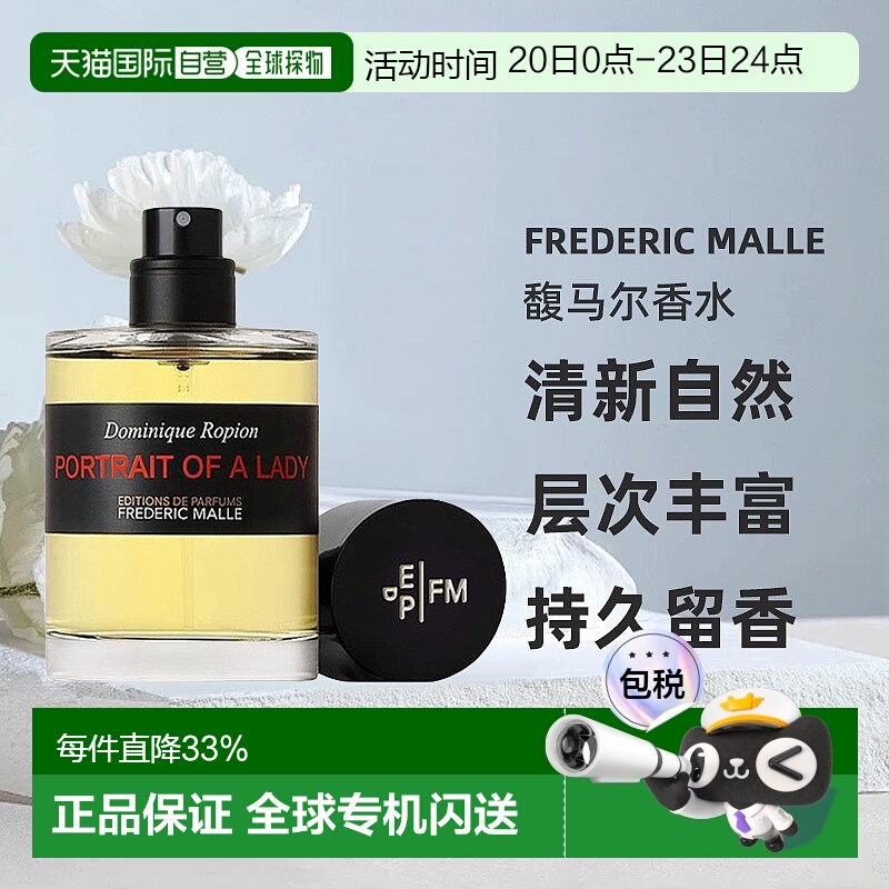 欧洲直邮Frederic Malle馥马尔香水清新持久留香30/50/100ml正品
