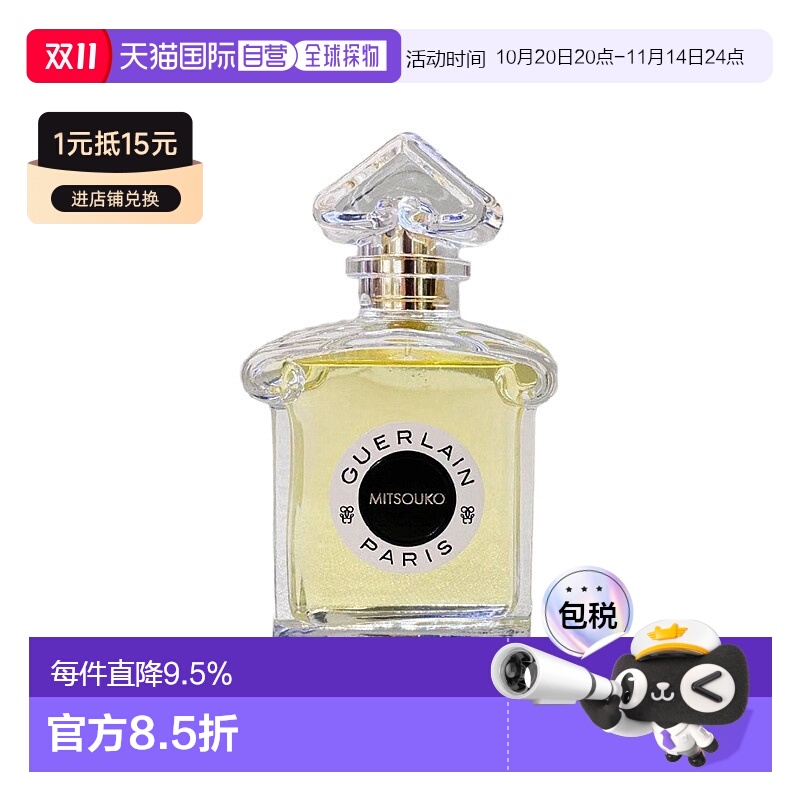 欧洲直邮Guerlain娇兰女士香水蝴蝶夫人EDP浓香75ml正品