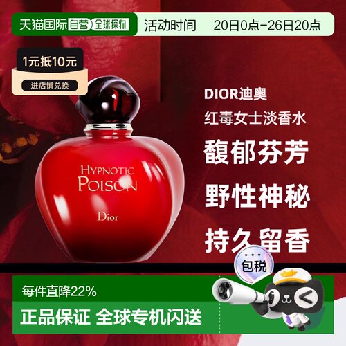 迪奥红毒芭伊颂谜恋奇葩毒药女士淡香水30/50/100/150ml正品