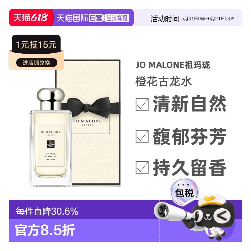 香港直邮祖玛珑橙花古龙水100ML新款清新自然馥郁芬芳持久留正品