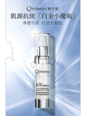 欧洲直邮Qiriness/科宁思烟酰胺焕亮修护面部精华液30ml正品