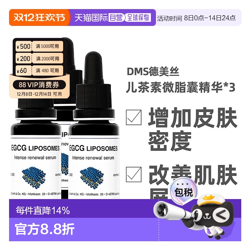 [3瓶]Dms德美丝EGCG儿茶素精华液20ml保湿补水舒缓修护