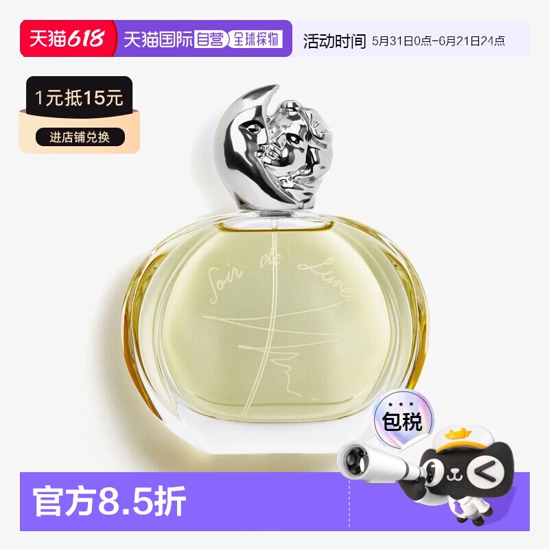 欧洲直邮Sisley希思黎EDP香水缘月女士香水温柔细腻正品