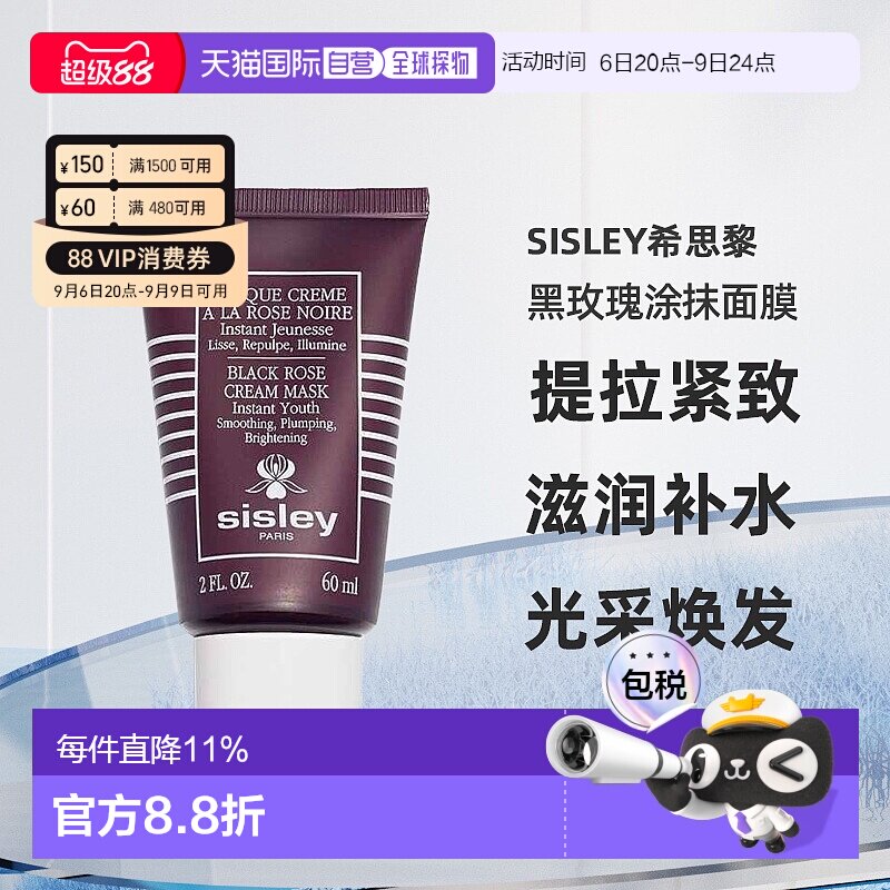 欧洲直邮Sisley希思黎黑玫瑰焕采紧致涂抹面膜保湿60ml正品提亮