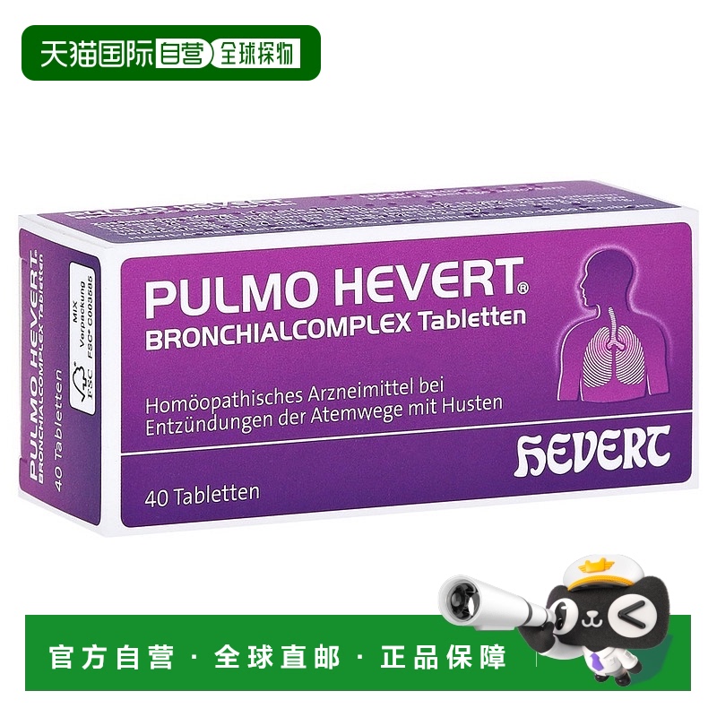 欧洲直邮德国药房HEVERT顺势感冒化痰止咳支气管炎上呼吸道片40粒