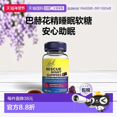 欧洲直邮Bach巴赫花精Rescue睡眠软糖镇静缓解焦虑快速入睡安神