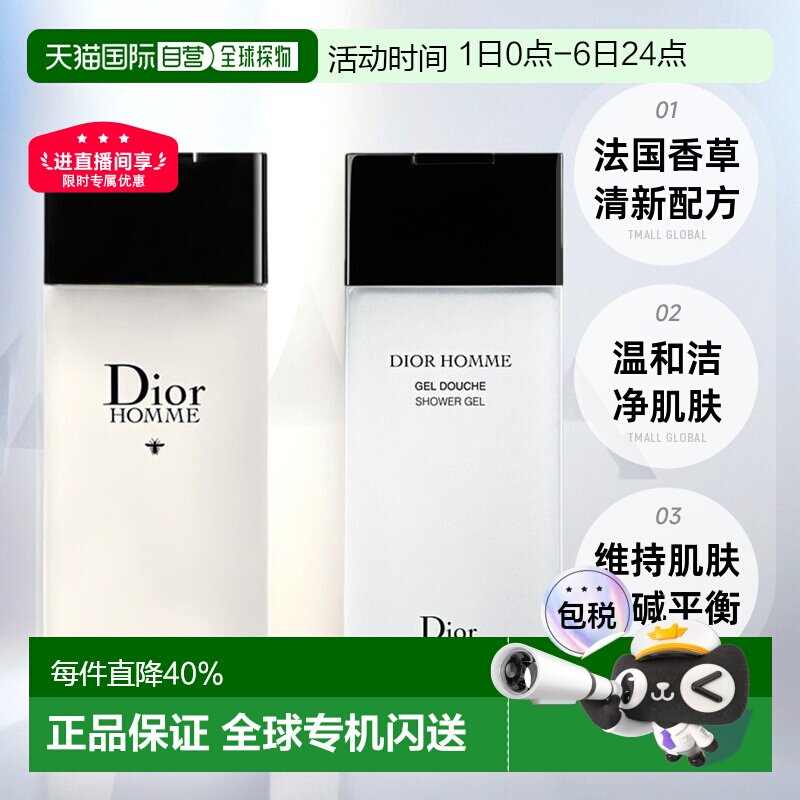 欧洲直邮Dior迪奥桀骜男士沐浴啫喱护肤清洁200ML清洁肌肤正品新