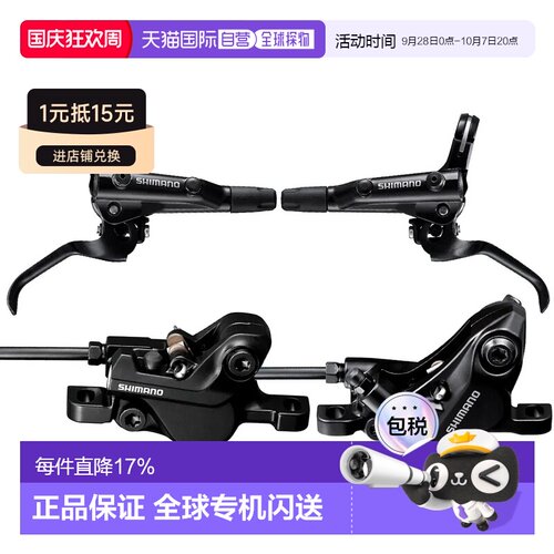 欧洲直邮SHIMANO MT501 平装式树脂液压碟刹套装 中性