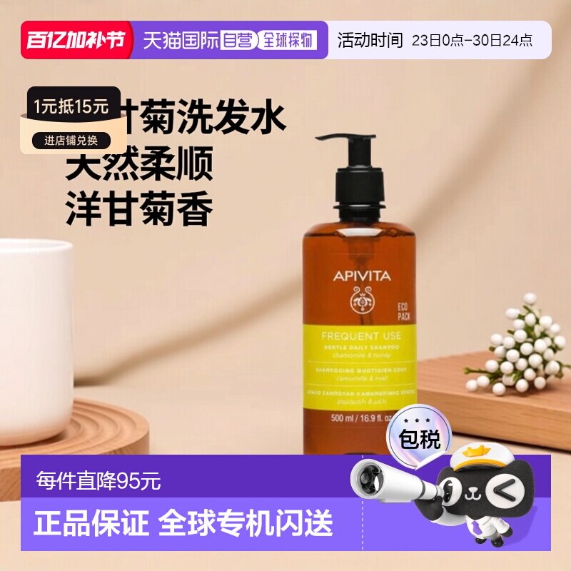 西班牙直邮APIVITA/艾蜜塔 洋甘菊蜂蜜日常柔顺洗发水500ml正品