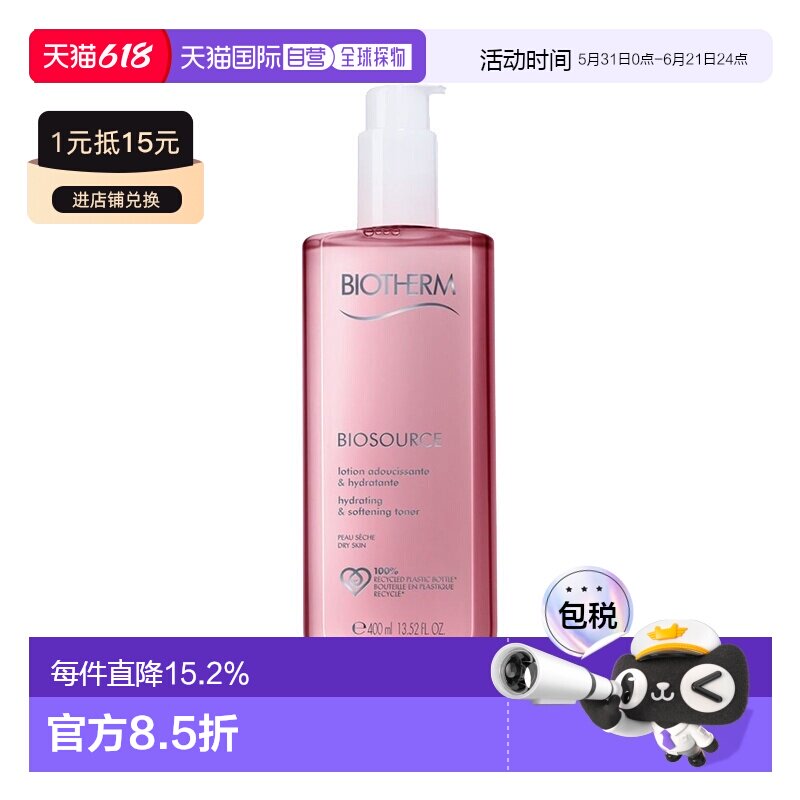 欧洲直邮Biotherm/碧欧泉女士润漾柔肤水400ml正品补水保湿爽肤水