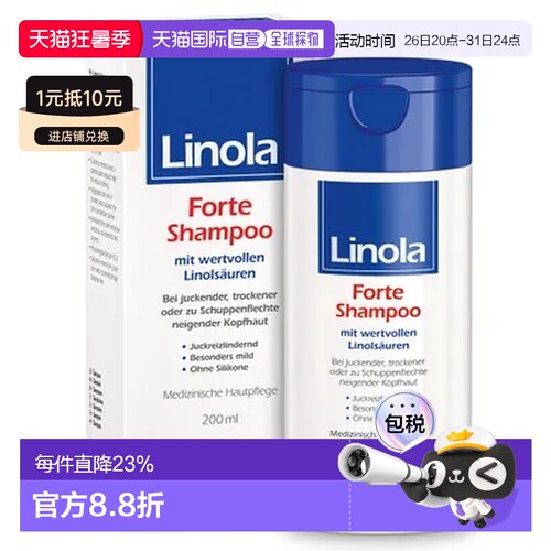Linola牛皮癣止痒洗发水200ml含植物成分缓解干燥瘙痒