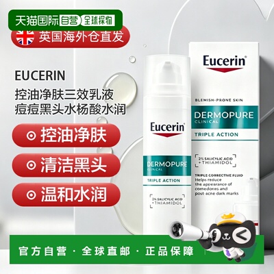 欧洲直邮Eucerin优色林精华乳水杨酸三重修护控油净痘改善痘正品
