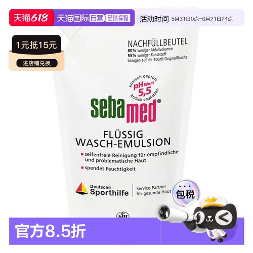 欧洲直邮德国药房Sebamed施巴敏感肌温和洗手液替换装400ml正品