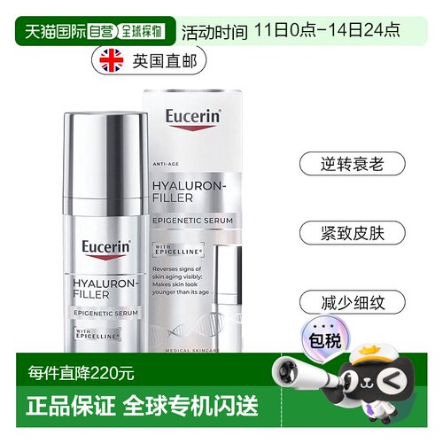 欧洲直邮EUCERIN优色林透明质酸精华液抗衰老减少细纹紧致正品