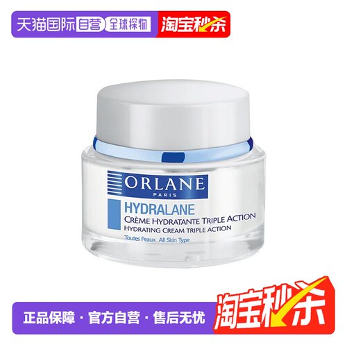 欧洲直邮ORLANE幽兰 三重保湿面霜 深层滋润 柔软水润肌肤 5正品
