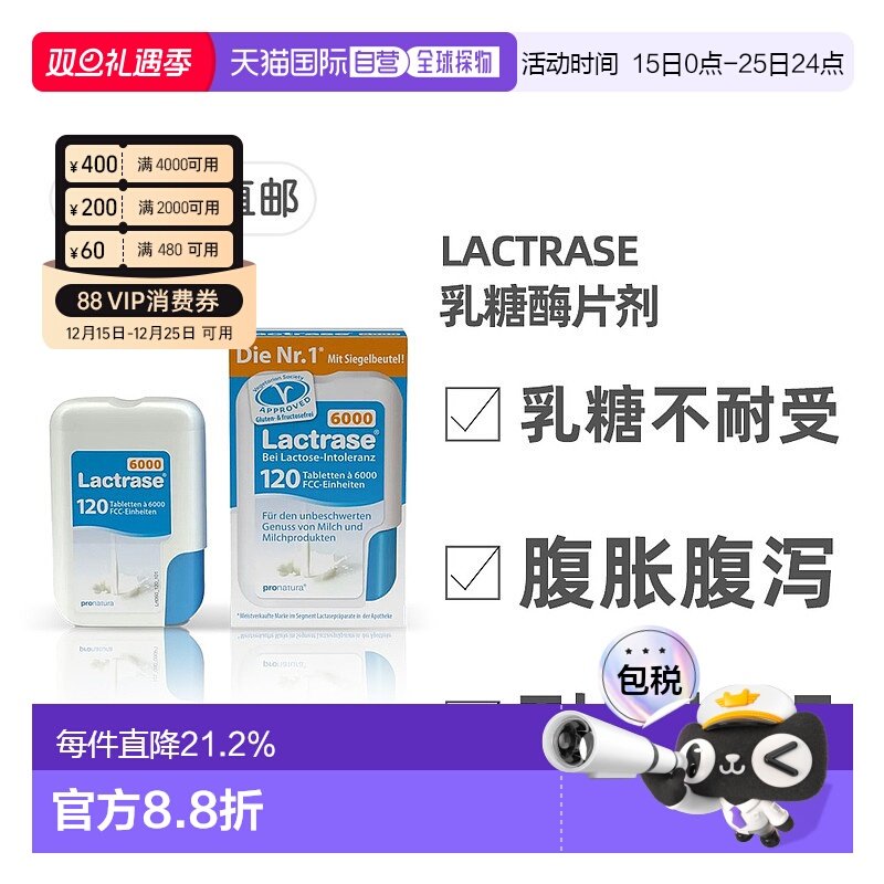 欧洲直邮德国乐迪士Lactrase 6000FCC乳糖酶片防乳糖不耐受120粒