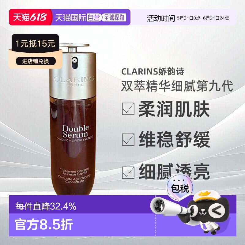 Clarins娇韵诗双萃精华细腻第九代100ml无防伪码版正品