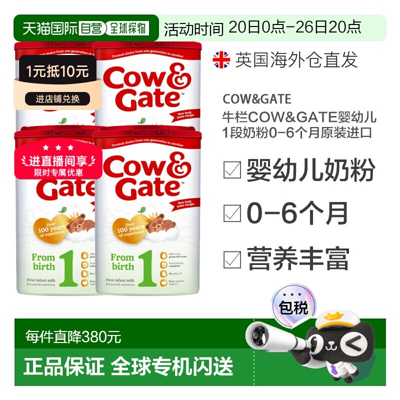 欧洲直邮英国药房牛栏COW&GATE婴幼儿1段奶粉0-6个月原装进口*4