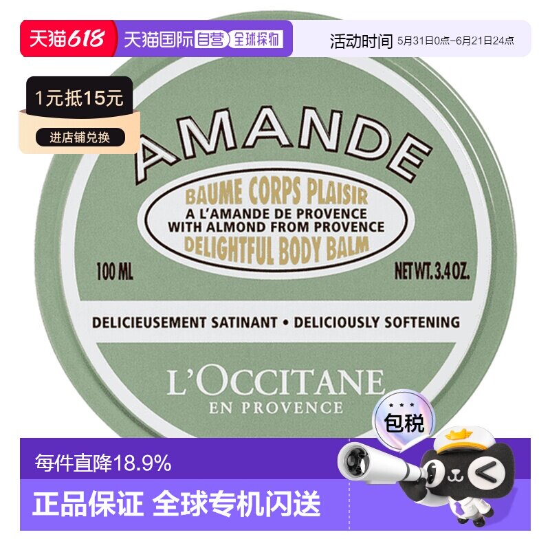 欧洲直邮L'OCCITANE 欧舒丹杏仁柔滑润肤霜100ml保湿滋养保正品