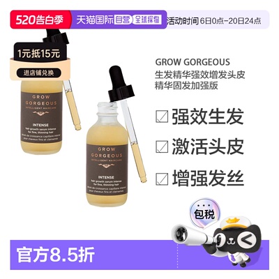 欧洲直邮GrowGorgeous生发精华增发头皮精华固发加强版60ml正品