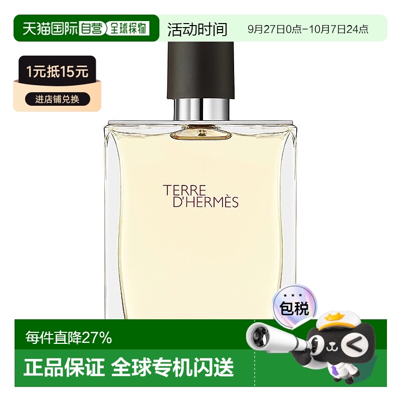 欧洲直邮Hermes爱马仕 大地中性男士淡香水200ML正品