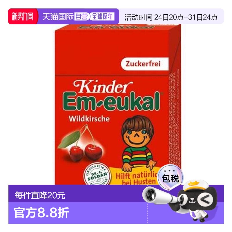 欧洲直邮德国药房Em-eukal儿童无糖润喉糖40g缓解喉咙不适健康
