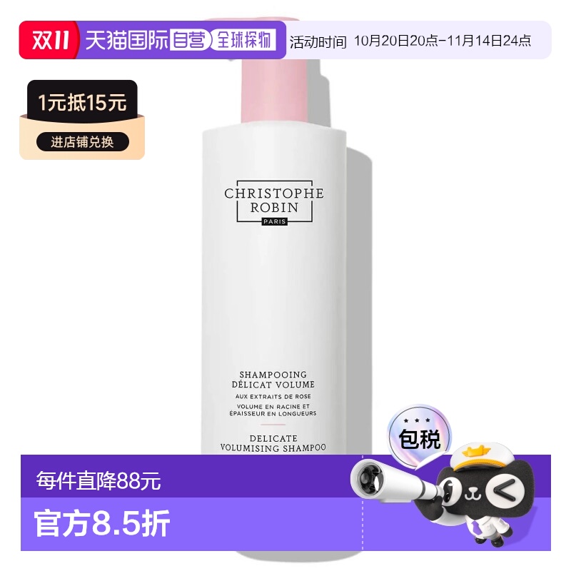 欧洲直邮Christophe Robin玫瑰丰盈护色洗发乳 洗发水 500ml正品