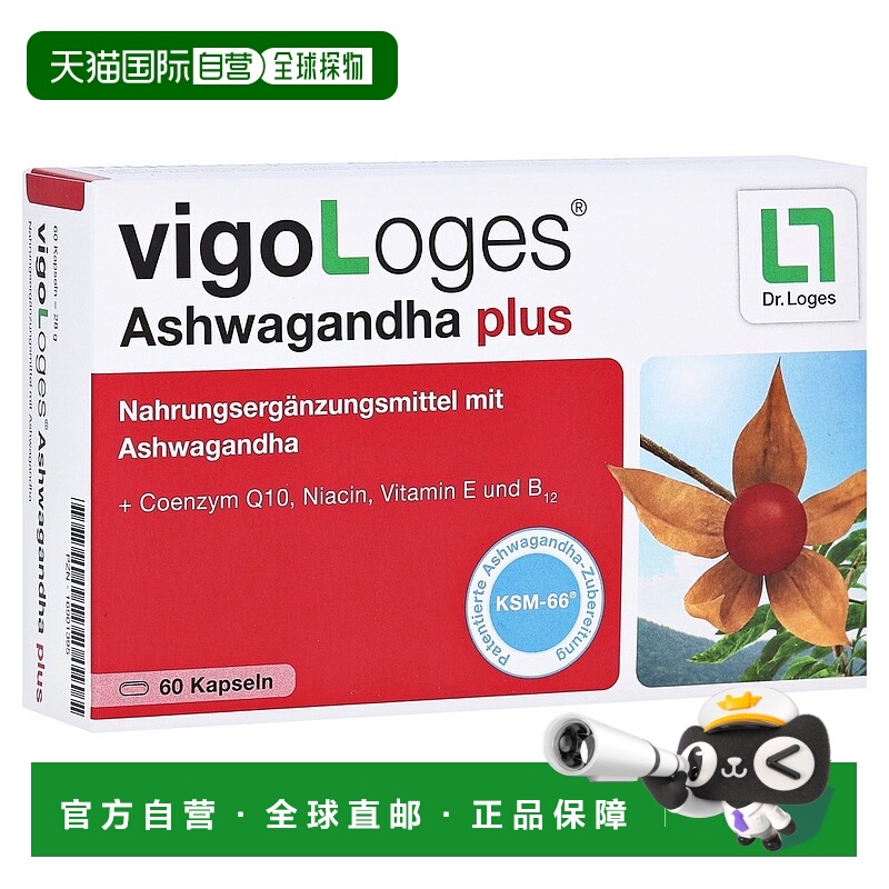 欧洲直邮德国药房loges抗疲劳抗氧化南非醉茄辅酶Q10甲钴胺胶囊60