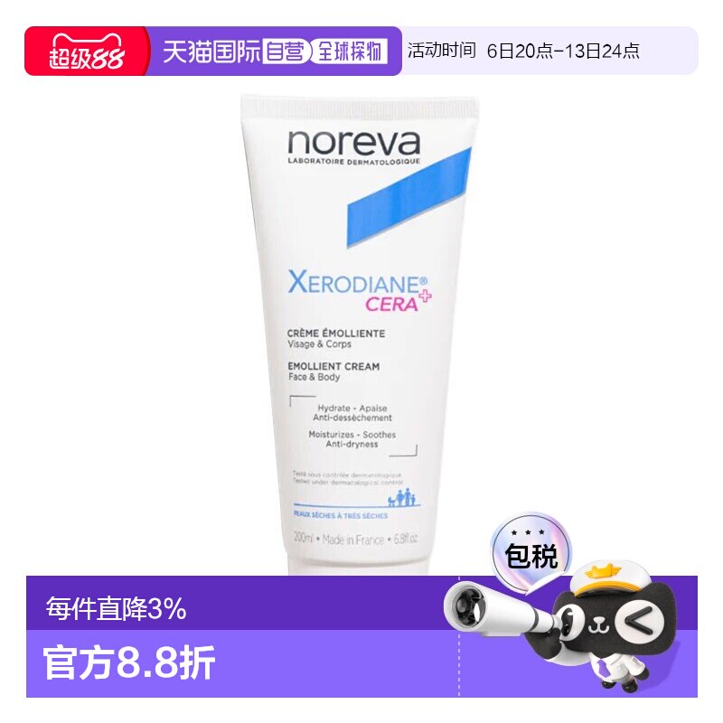 欧洲直邮Noreva欧诺颜 AP+保湿滋润身体乳200ml 肌肤止痒滋正品图片