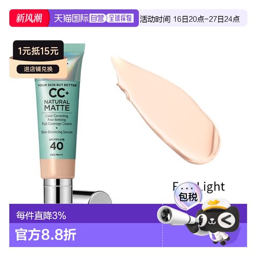 欧洲直邮ITCOSMETICS无油款小绿管CC霜SPF40油性肤质FairLig正品