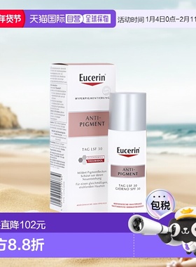 欧洲直邮德国Eucerin优色林淡斑亮肤日霜面霜50m防紫外线LSF30倍
