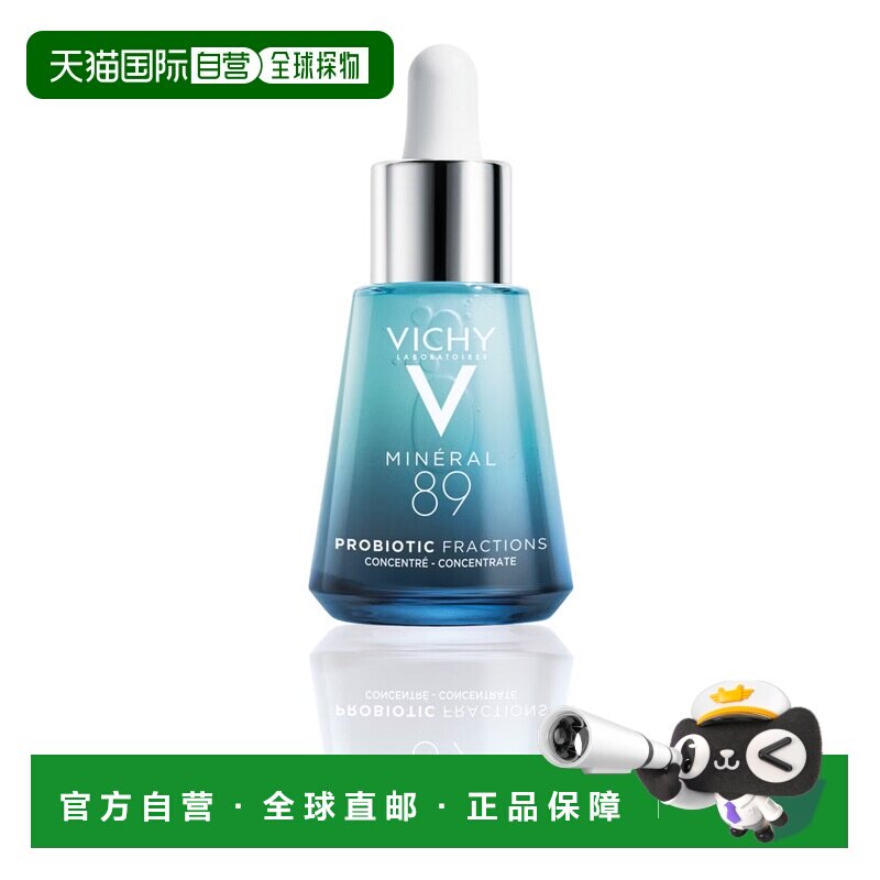 欧洲直邮德国药房VICHY薇姿89益生菌面部精华30ml火山水保湿护肤