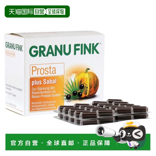 欧洲直邮德国药房Granu Fink高剂量南瓜籽男性前列腺膀胱胶囊