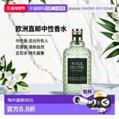 欧洲直邮4711中性香水斯堪 纳维亚 原始森林自然典藏科隆EDC古1