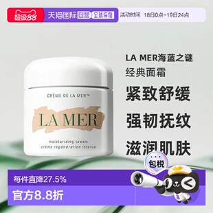欧洲直邮LA MER海蓝之谜经典面霜 抗老紧致修护30/60/100ML正品