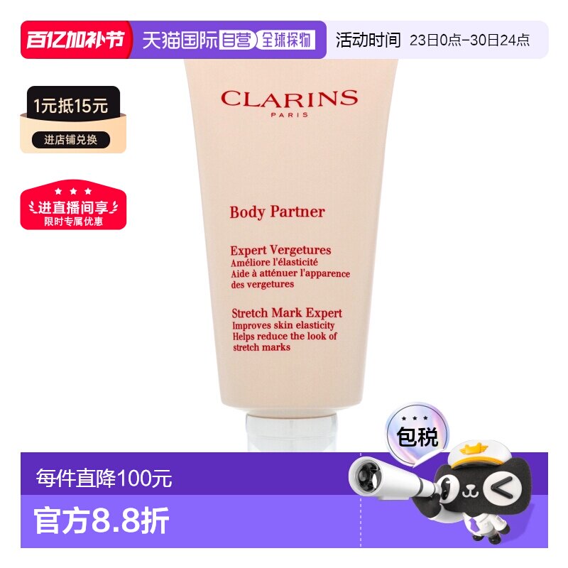 Clarins娇韵诗孕妇淡纹身体乳霜175ml新版Body Partner