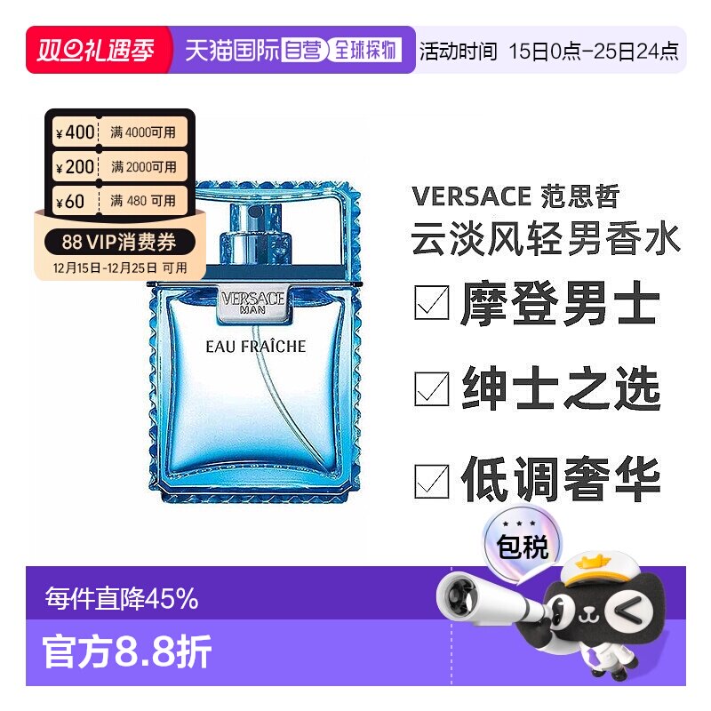香港直邮Versace范思哲云淡风轻男士香水30/50/100ml木质馥郁正品