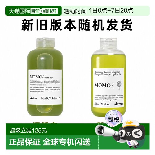 欧洲直邮Davines/大卫尼斯MOMO沫沫水润洗发水250-1000ml 新正品